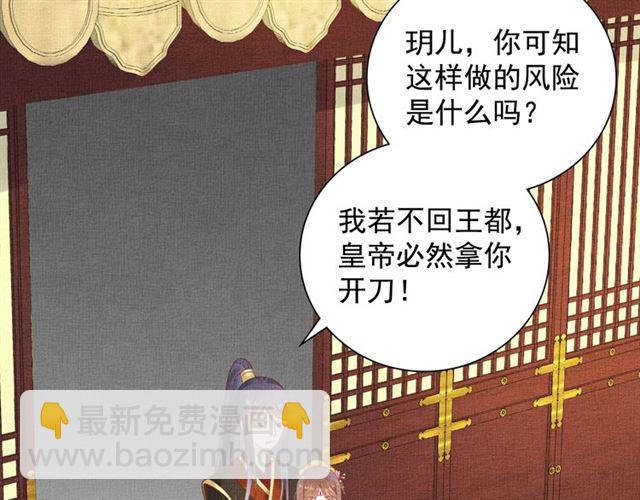 《盛宠医妃之摇光传》第108话 别太想我 第19页