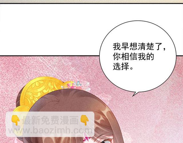 《盛宠医妃之摇光传》第108话 别太想我 第21页