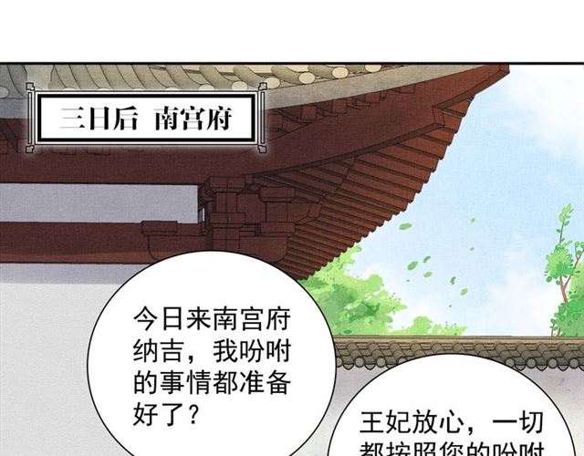 《盛宠医妃之摇光传》第108话 别太想我 第25页