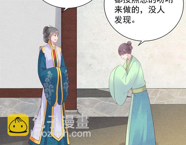 《盛宠医妃之摇光传》第108话 别太想我 第26页