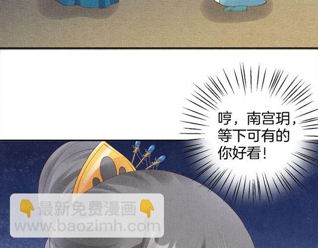 《盛宠医妃之摇光传》第108话 别太想我 第27页