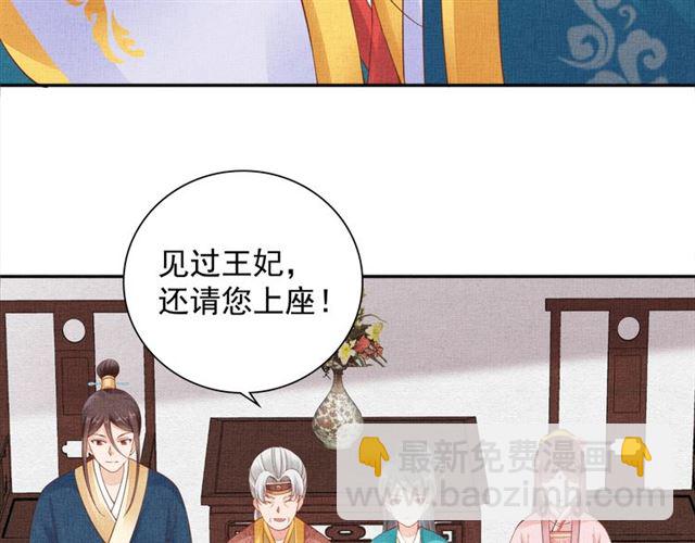 《盛宠医妃之摇光传》第108话 别太想我 第29页
