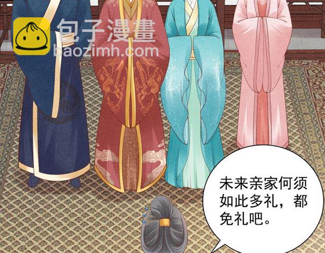 《盛宠医妃之摇光传》第108话 别太想我 第30页