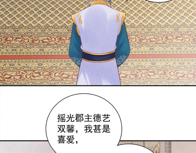 《盛宠医妃之摇光传》第108话 别太想我 第31页