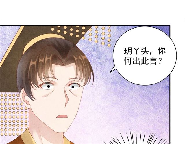 《盛宠医妃之摇光传》第108话 别太想我 第5页