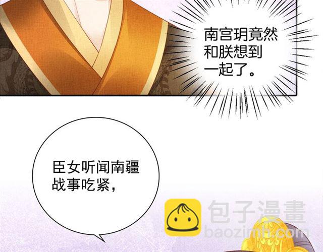 《盛宠医妃之摇光传》第108话 别太想我 第6页