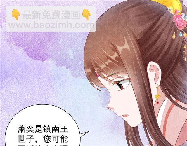 《盛宠医妃之摇光传》第108话 别太想我 第7页