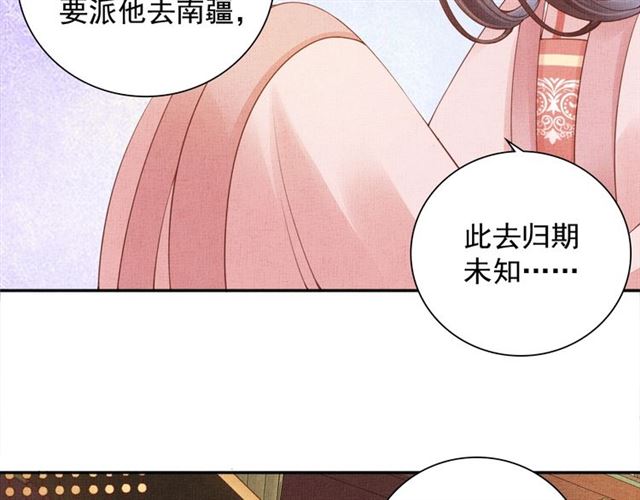 《盛宠医妃之摇光传》第108话 别太想我 第8页