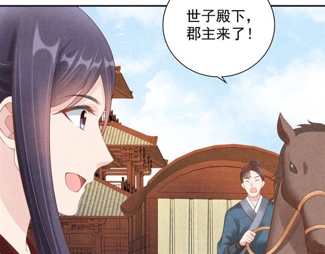 《盛宠医妃之摇光传》第107话 婚事抉择 第10页