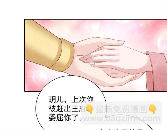 《盛宠医妃之摇光传》第107话 婚事抉择 第12页