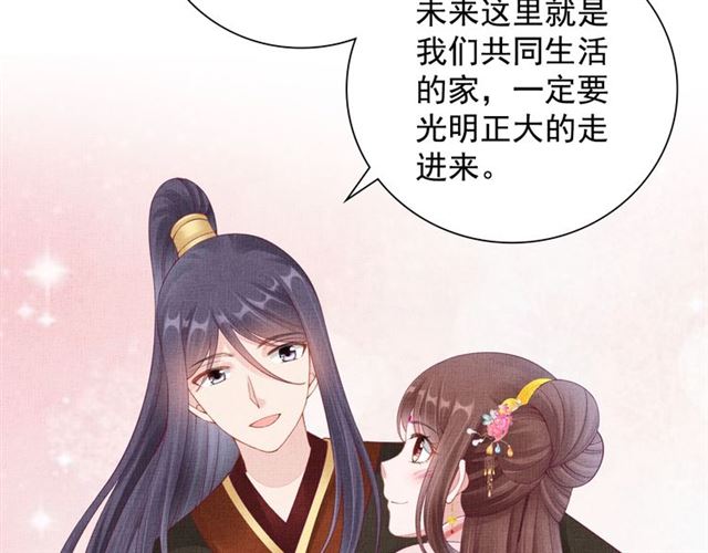 《盛宠医妃之摇光传》第107话 婚事抉择 第13页