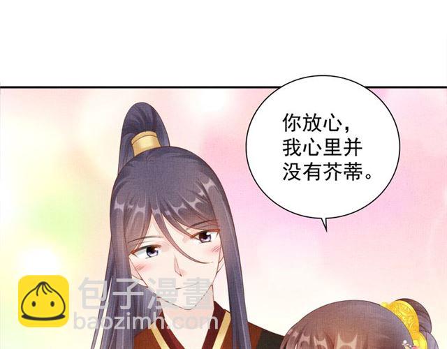 《盛宠医妃之摇光传》第107话 婚事抉择 第16页