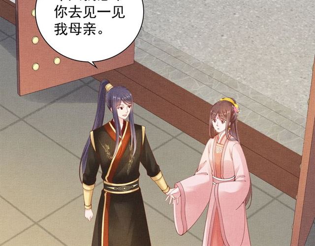 《盛宠医妃之摇光传》第107话 婚事抉择 第19页