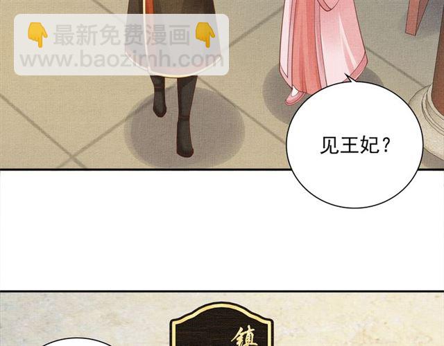 《盛宠医妃之摇光传》第107话 婚事抉择 第20页