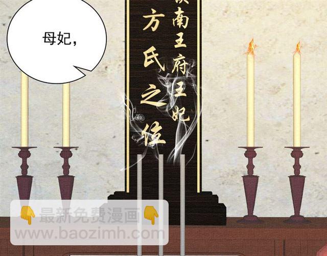 《盛宠医妃之摇光传》第107话 婚事抉择 第21页