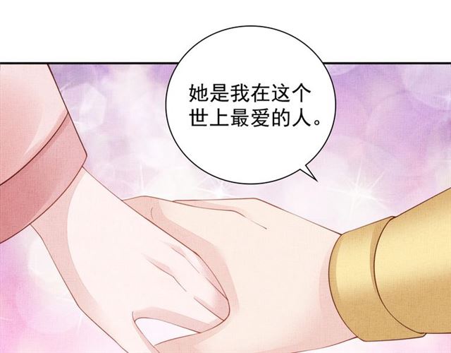 《盛宠医妃之摇光传》第107话 婚事抉择 第25页