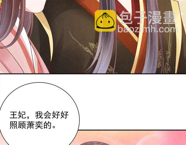 《盛宠医妃之摇光传》第107话 婚事抉择 第28页
