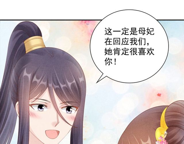 《盛宠医妃之摇光传》第107话 婚事抉择 第33页