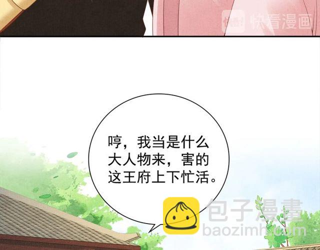《盛宠医妃之摇光传》第107话 婚事抉择 第35页