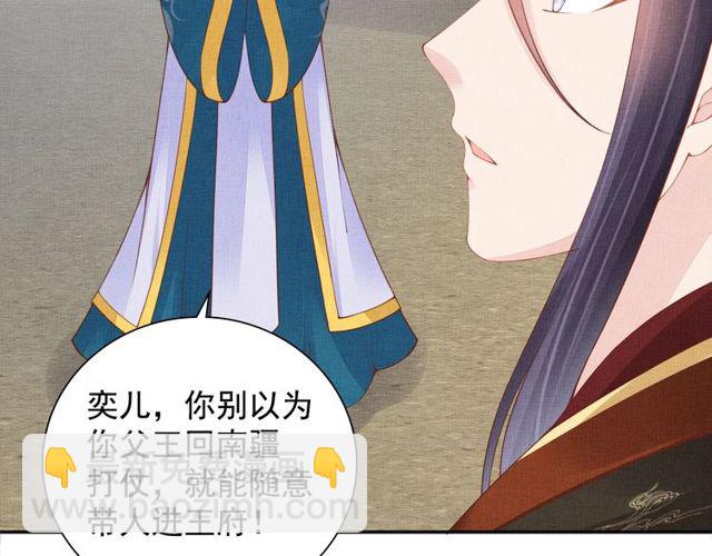 《盛宠医妃之摇光传》第107话 婚事抉择 第37页