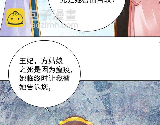 《盛宠医妃之摇光传》第107话 婚事抉择 第39页