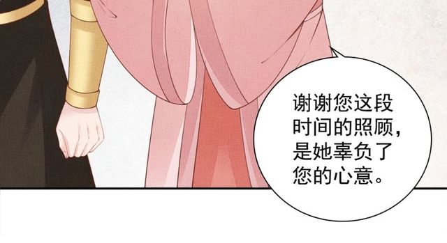 《盛宠医妃之摇光传》第107话 婚事抉择 第41页