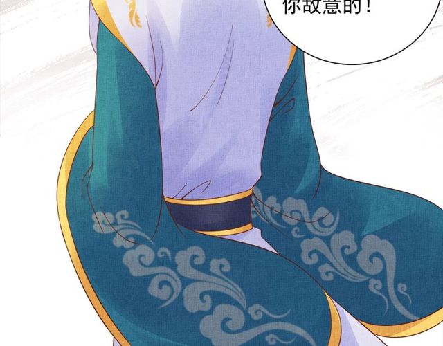 《盛宠医妃之摇光传》第107话 婚事抉择 第43页
