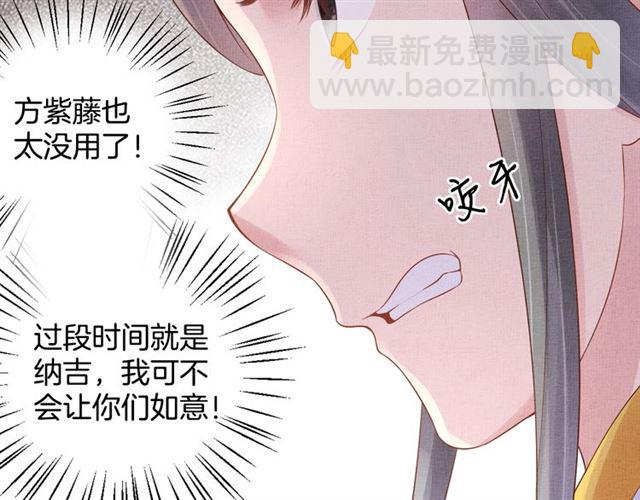 《盛宠医妃之摇光传》第107话 婚事抉择 第45页