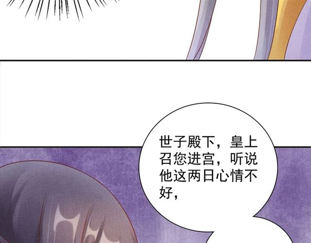 《盛宠医妃之摇光传》第107话 婚事抉择 第46页
