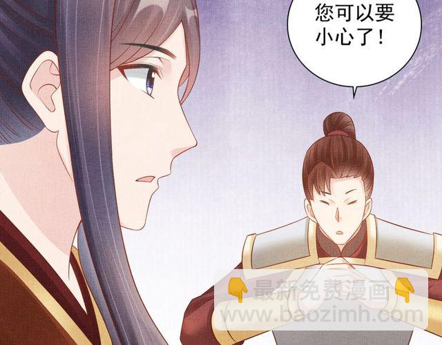 《盛宠医妃之摇光传》第107话 婚事抉择 第47页