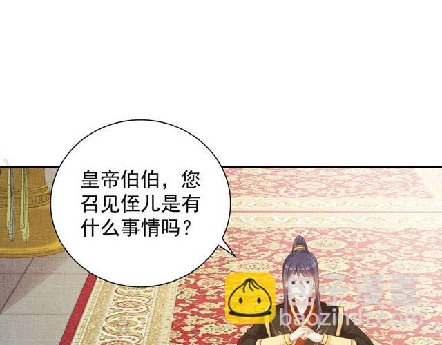 《盛宠医妃之摇光传》第107话 婚事抉择 第49页