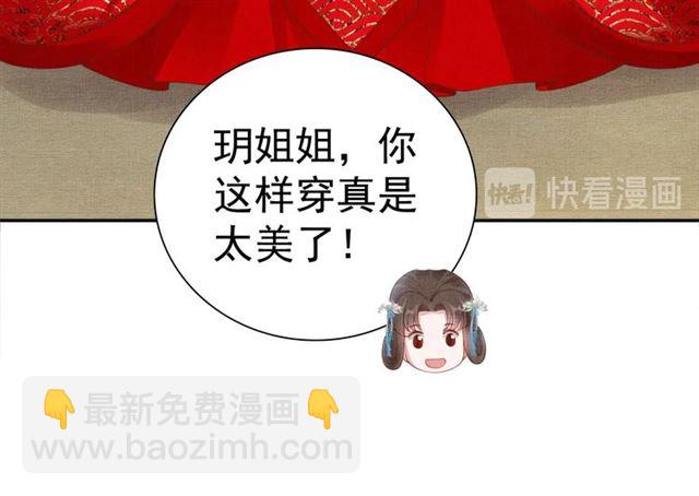 《盛宠医妃之摇光传》完结篇 良辰美景只与你共度 第11页