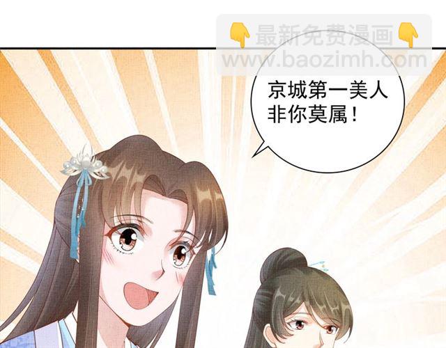 《盛宠医妃之摇光传》完结篇 良辰美景只与你共度 第12页