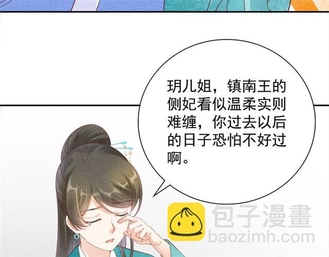 《盛宠医妃之摇光传》完结篇 良辰美景只与你共度 第14页