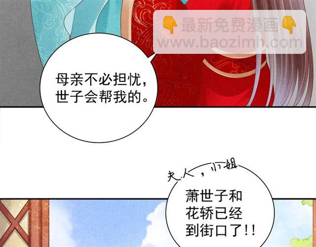 《盛宠医妃之摇光传》完结篇 良辰美景只与你共度 第16页