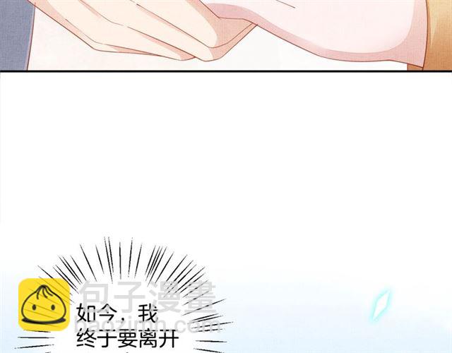 《盛宠医妃之摇光传》完结篇 良辰美景只与你共度 第24页