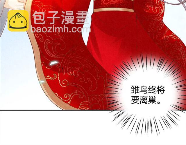 《盛宠医妃之摇光传》完结篇 良辰美景只与你共度 第26页