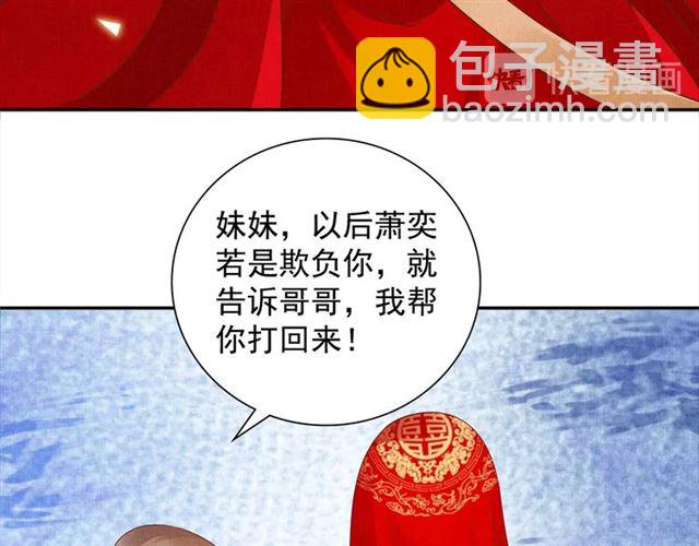 《盛宠医妃之摇光传》完结篇 良辰美景只与你共度 第32页