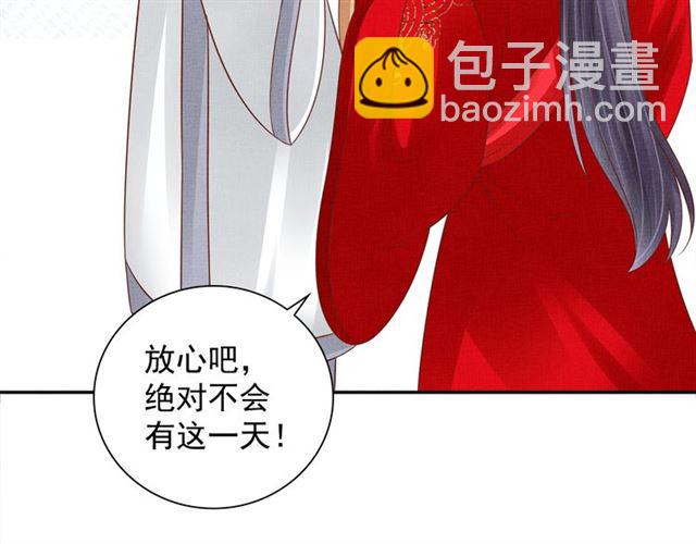 《盛宠医妃之摇光传》完结篇 良辰美景只与你共度 第34页