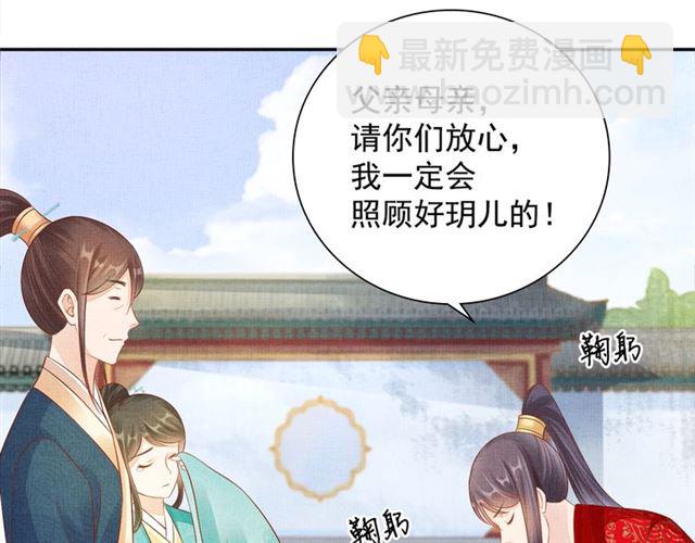 《盛宠医妃之摇光传》完结篇 良辰美景只与你共度 第35页