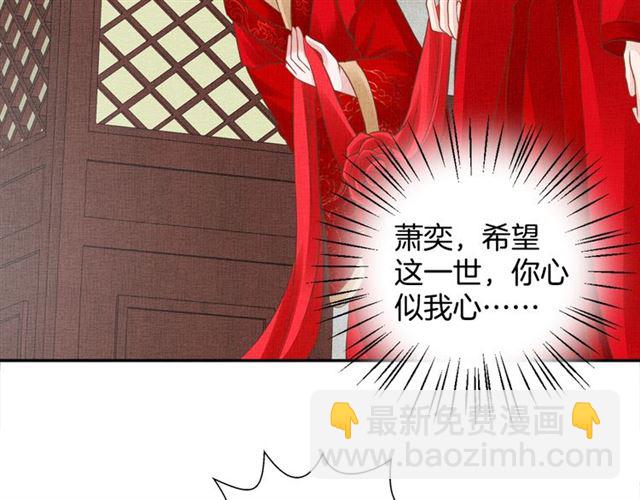 《盛宠医妃之摇光传》完结篇 良辰美景只与你共度 第43页