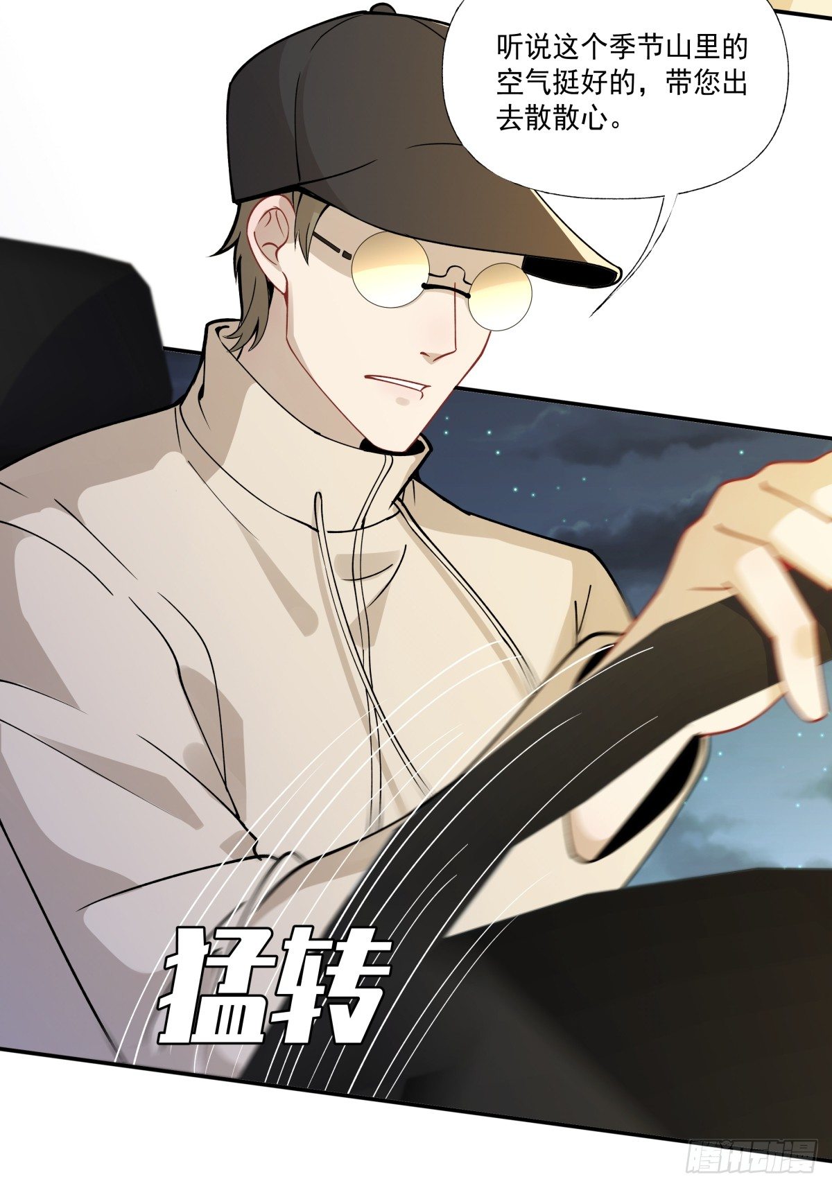 《心缚》3 带你去爬山 第25页