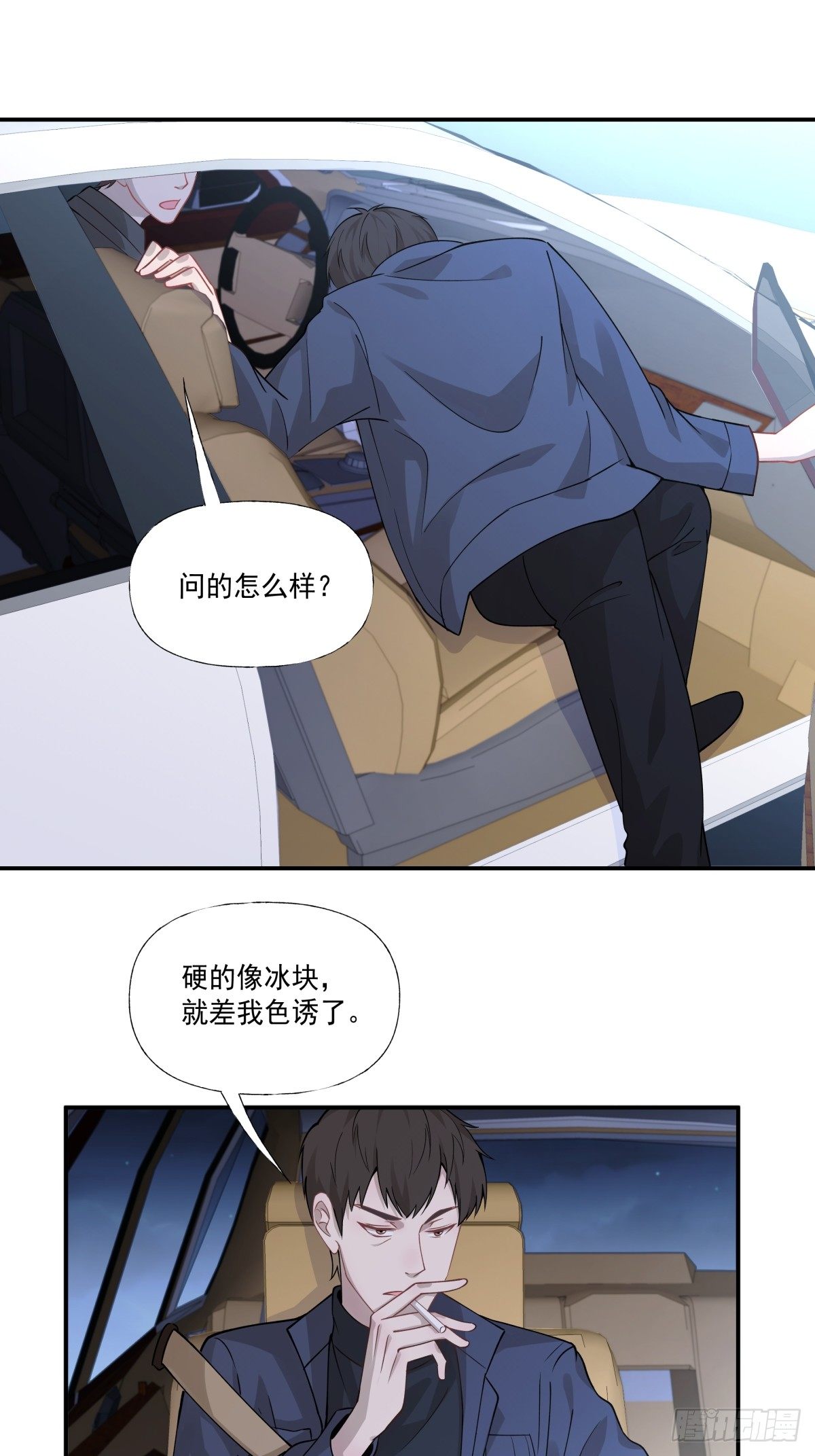 《心缚》3 带你去爬山 第5页