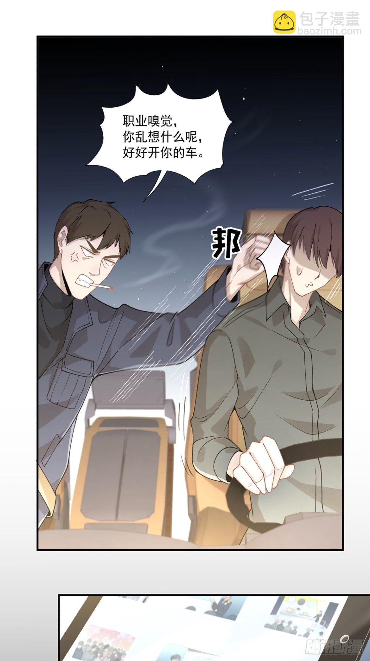 《心缚》3 带你去爬山 第8页