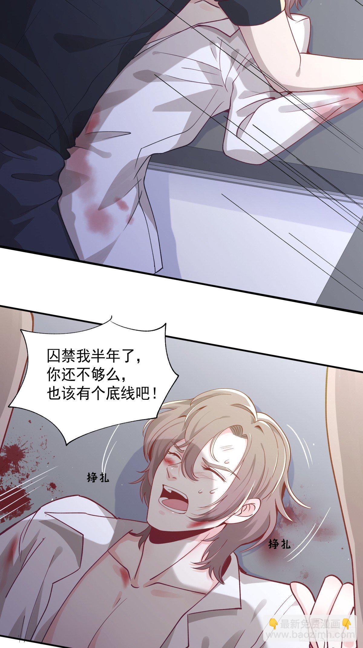 《心缚》1 被囚禁的笼中之鸟 第27页