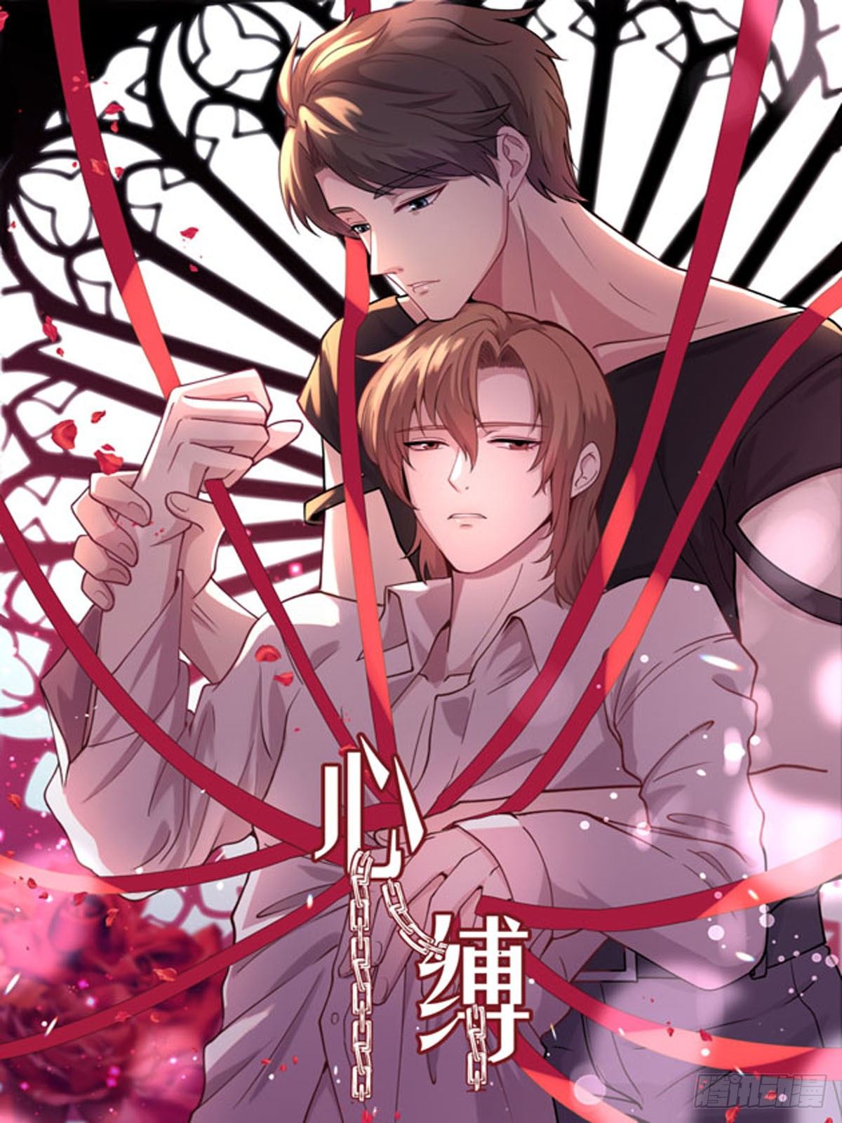 《心缚》预告 第1页