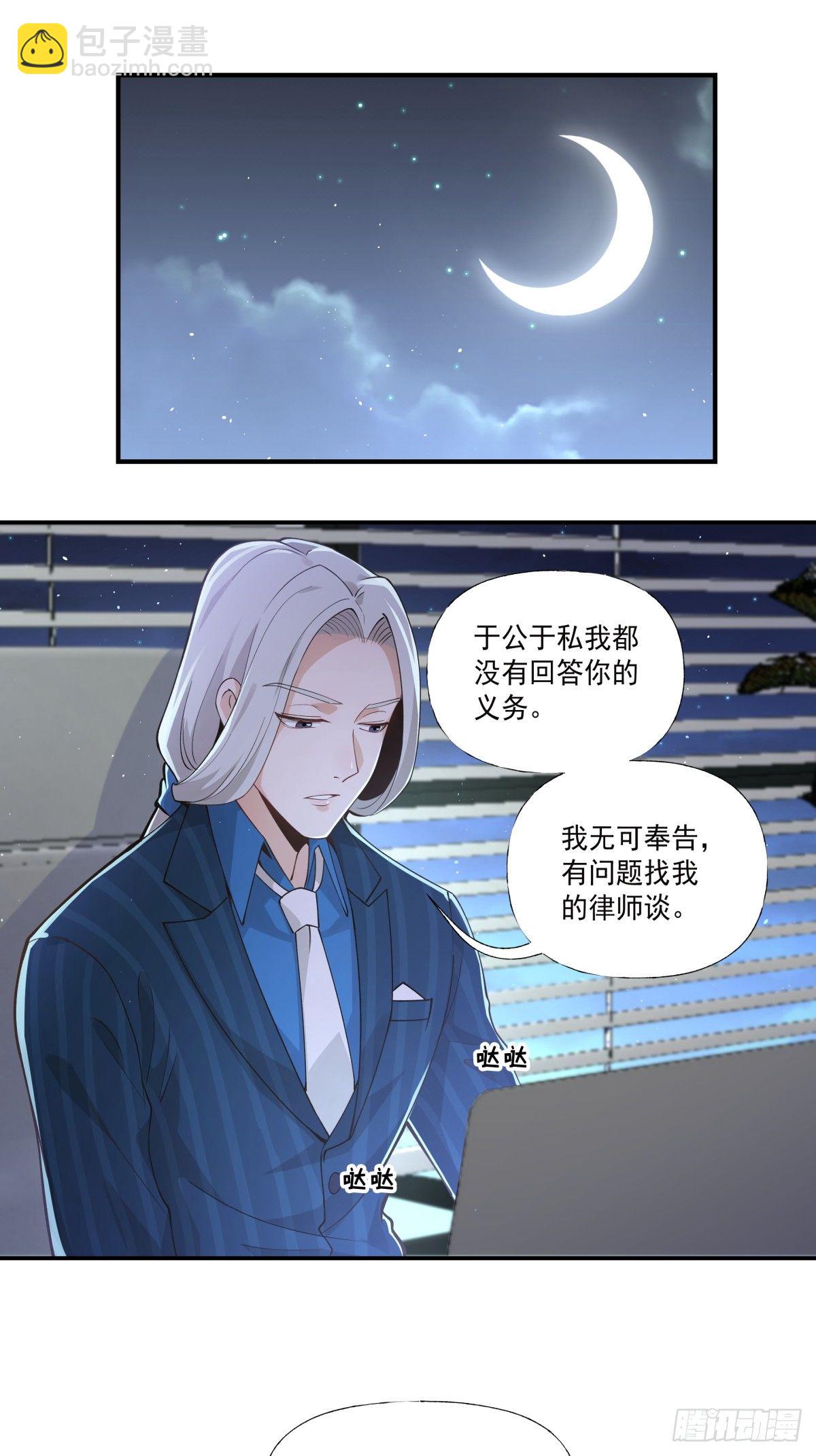 《心缚》2 无辜的嫌疑人 第21页
