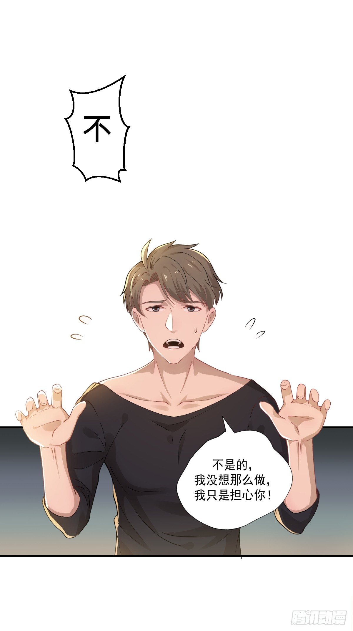 《心缚》4 不要你的假慈悲 第17页