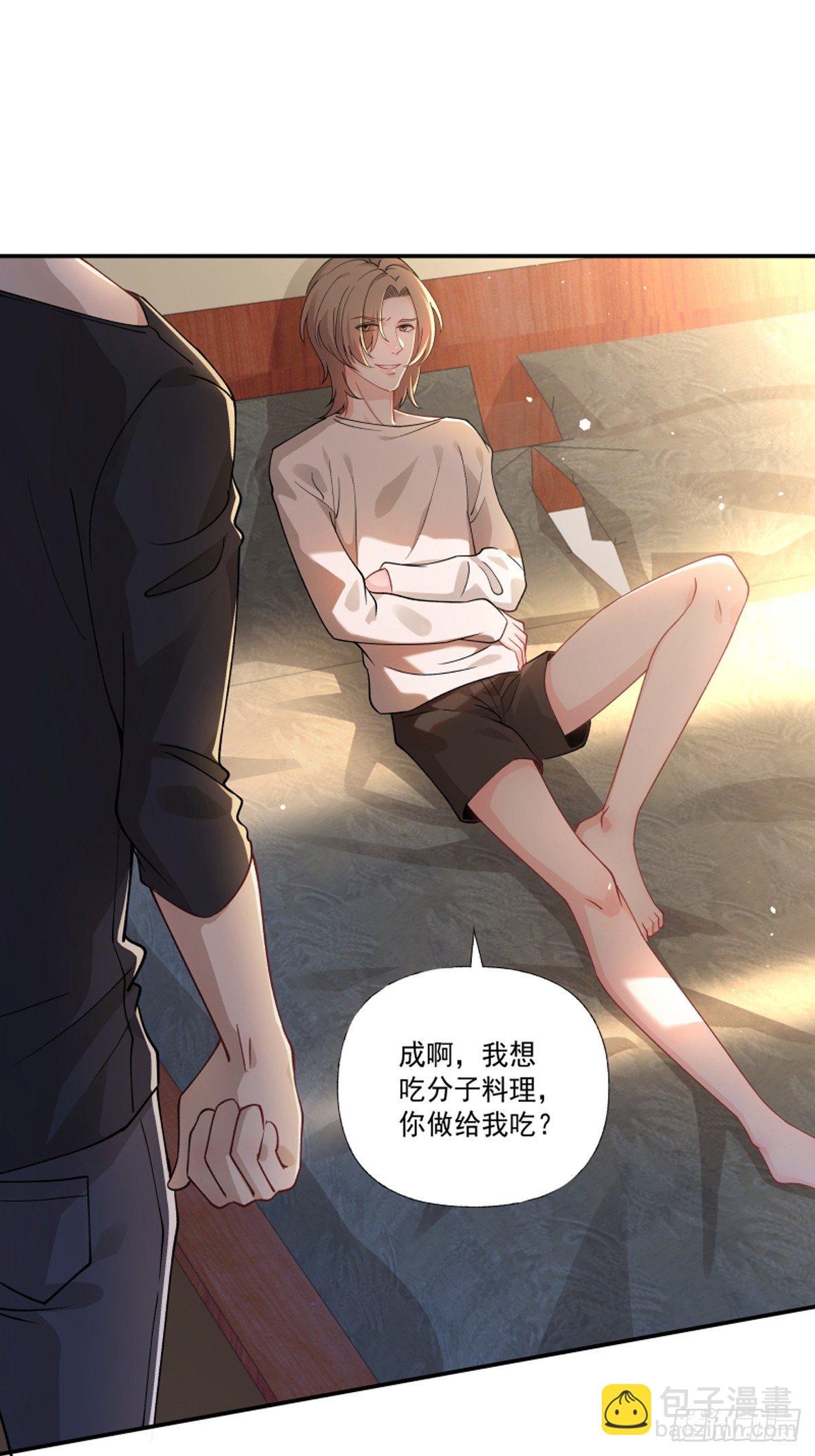 《心缚》4 不要你的假慈悲 第20页