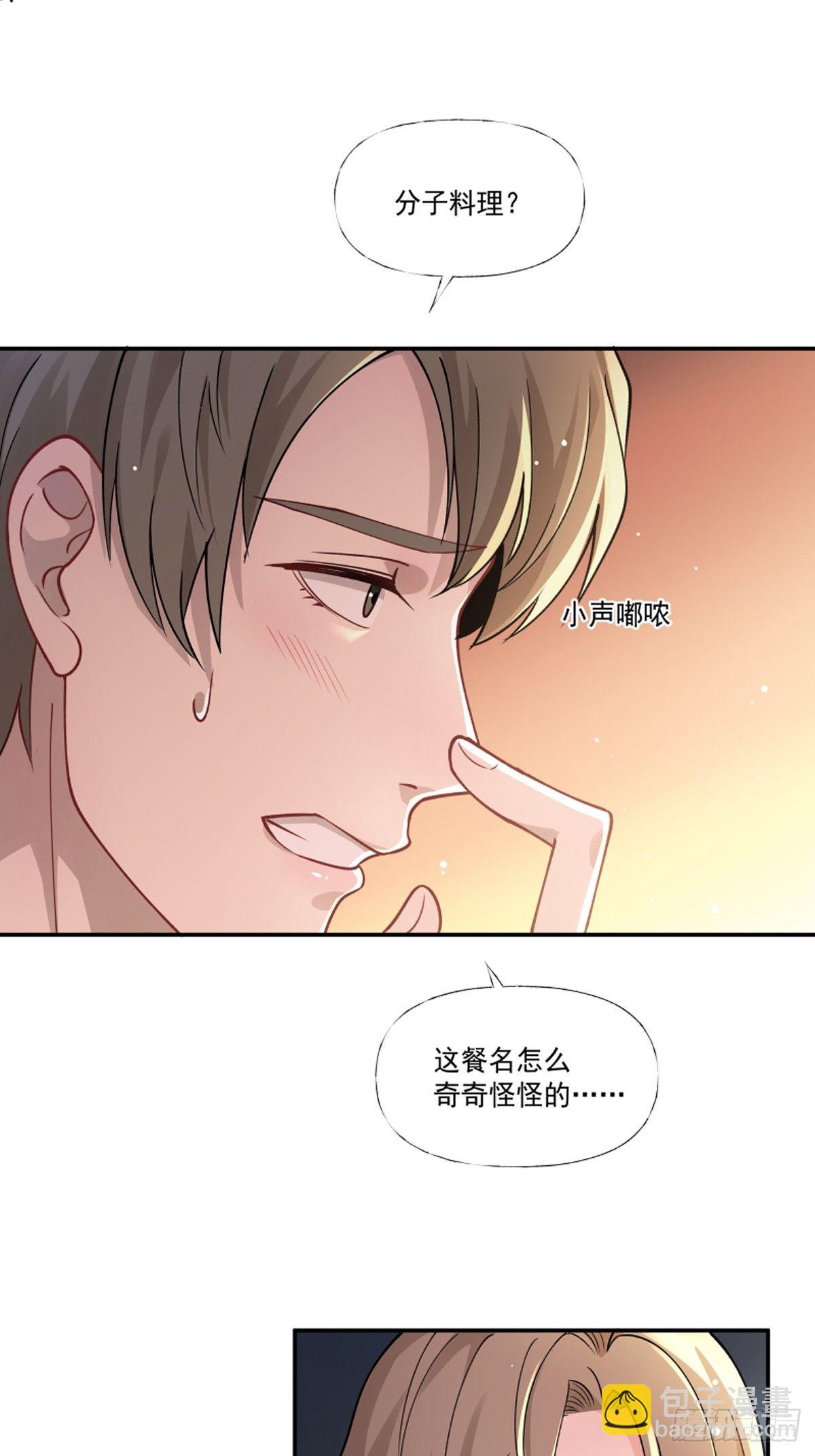 《心缚》4 不要你的假慈悲 第21页